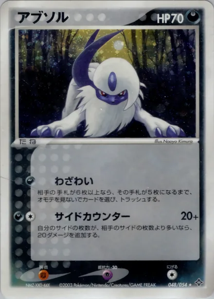 Absol ADV3 048/054
