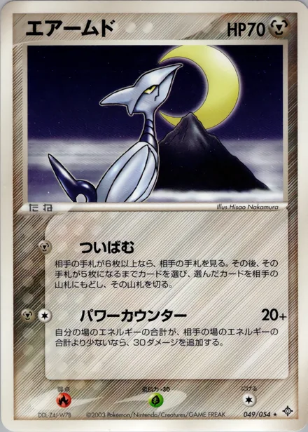 Skarmory ADV3 049/054