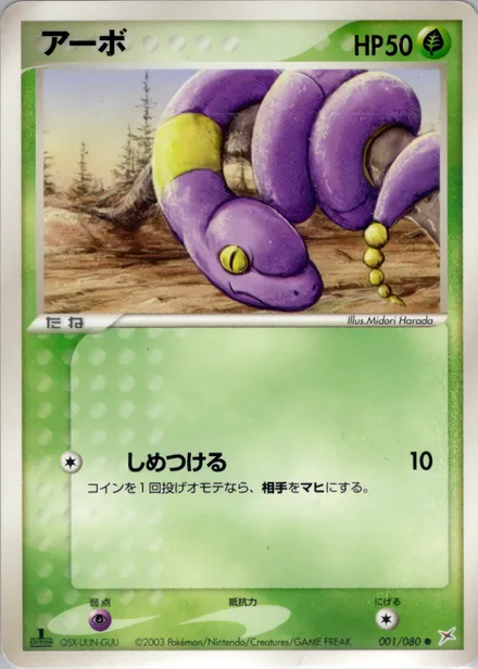 Ekans ADV4 001/080