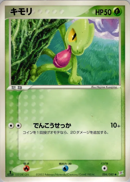 Treecko ADV4 004/080