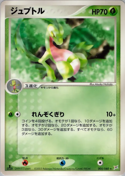 Grovyle ADV4 005/080