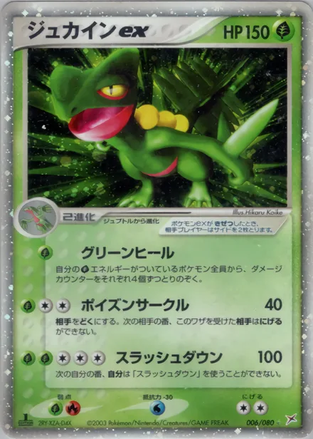 Sceptile ex ADV4 006/080