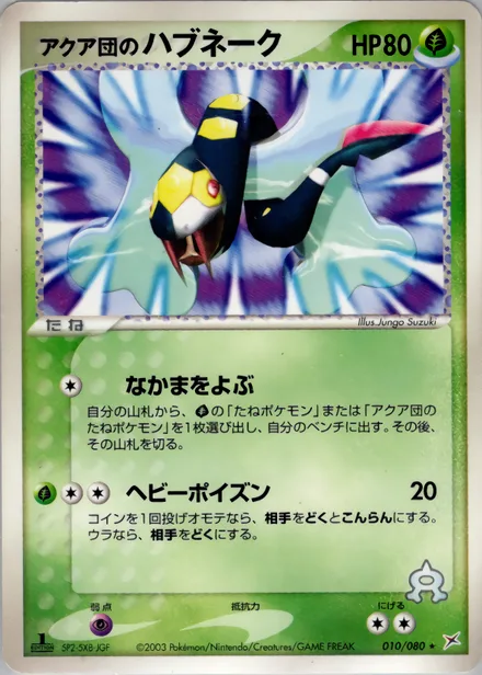 Team Aqua's Seviper ADV4 010/080