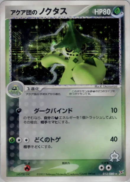 Team Aqua's Cacturne ADV4 012/080