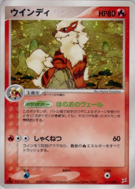 Arcanine ADV4 014/080