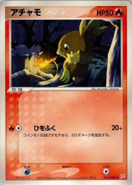 Torchic ADV4 016/080