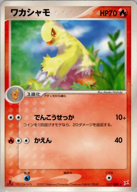 Combusken ADV4 017/080