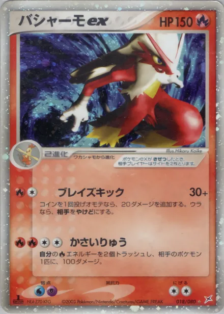 Blaziken ex ADV4 018/080