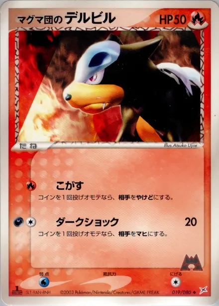 Team Magma's Houndour ADV4 019/080