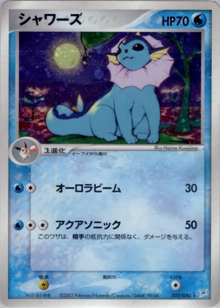 Vaporeon ADV4 022/080