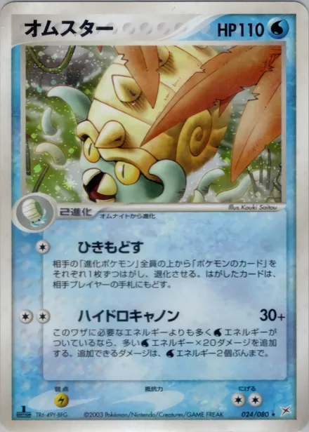 Omastar ADV4 024/080
