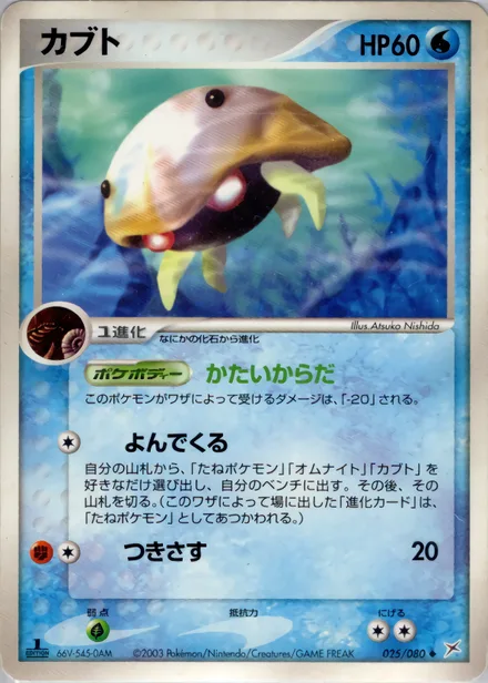 Kabuto ADV4 025/080