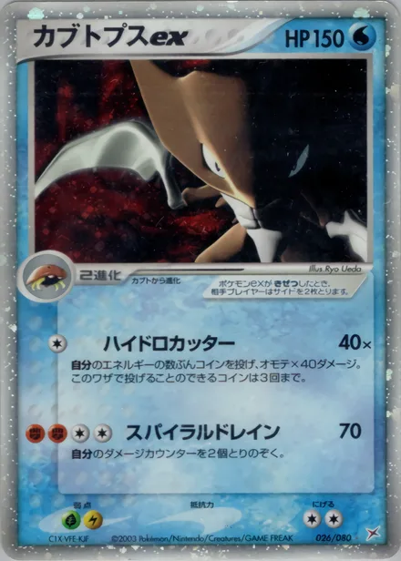 Kabutops ex ADV4 026/080