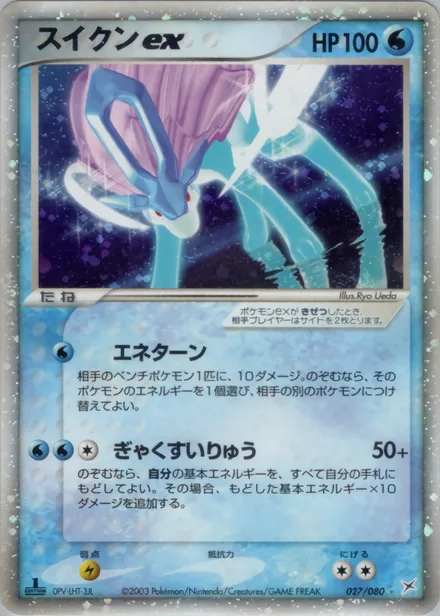 Suicune ex ADV4 027/080