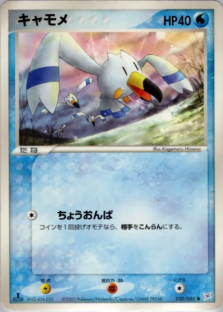 Wingull ADV4 030/080