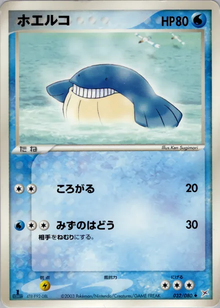 Wailmer ADV4 032/080