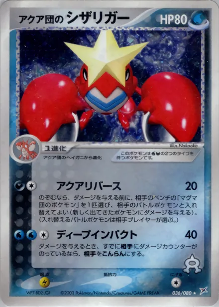 Team Aqua's Crawdaunt ADV4 036/080