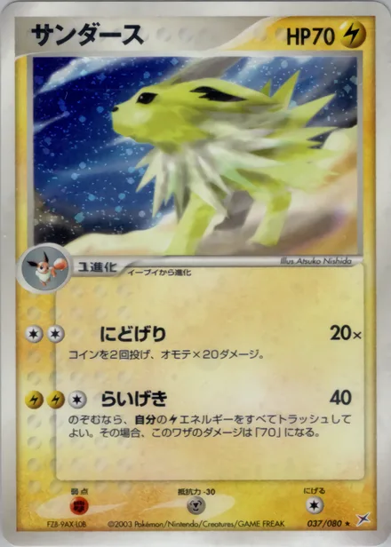 Jolteon ADV4 037/080