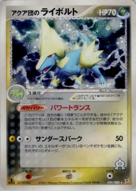 Team Aqua's Manectric ADV4 039/080