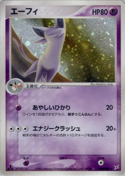 Espeon ADV4 040/080