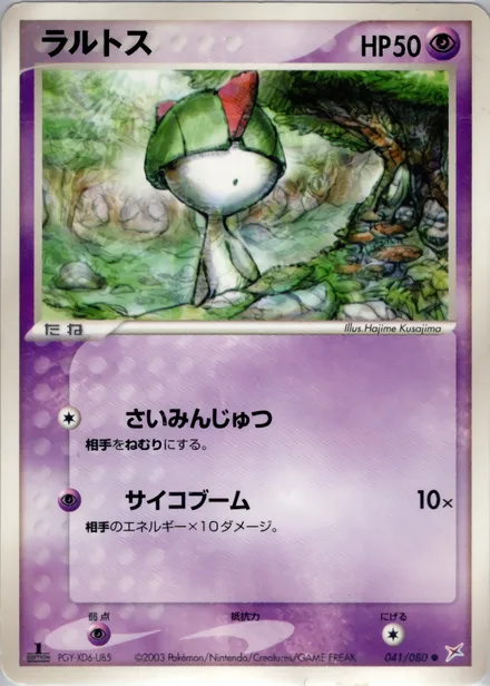Ralts ADV4 041/080