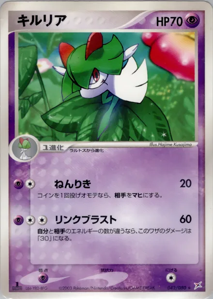 Kirlia ADV4 042/080