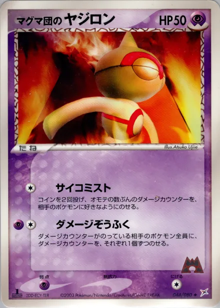 Team Magma's Baltoy ADV4 044/080