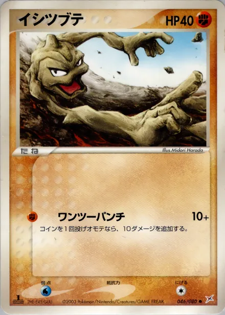 Geodude ADV4 046/080