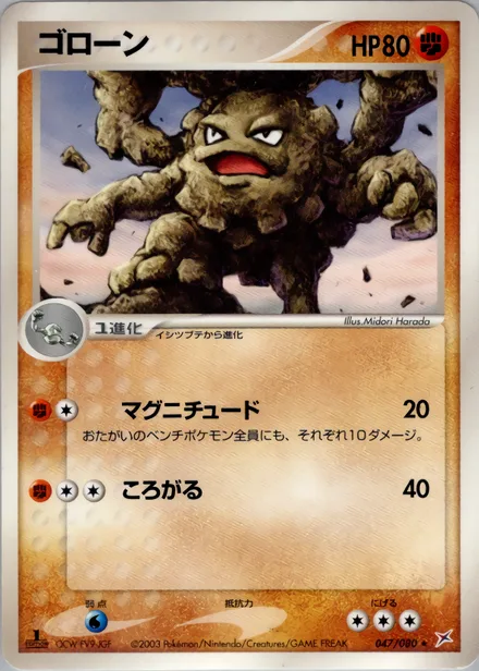 Graveler ADV4 047/080