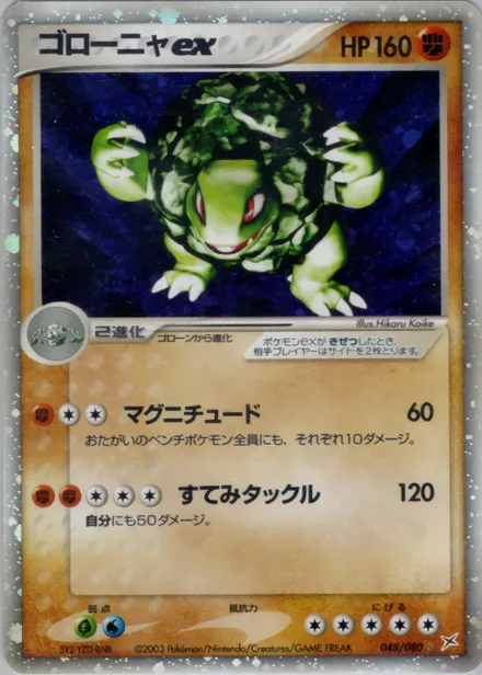 Golem ex ADV4 048/080