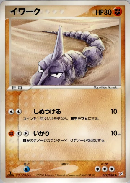 Onix ADV4 049/080