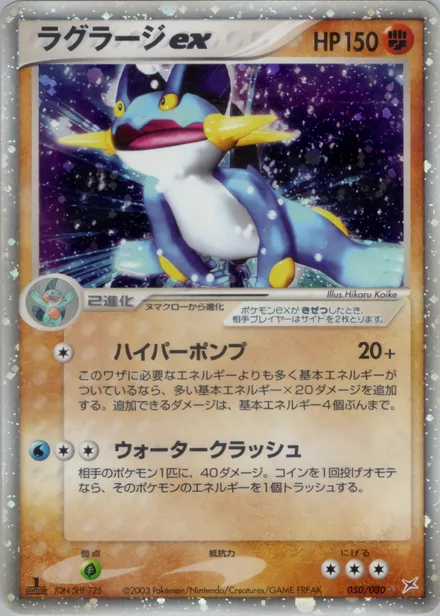 Swampert ex ADV4 050/080