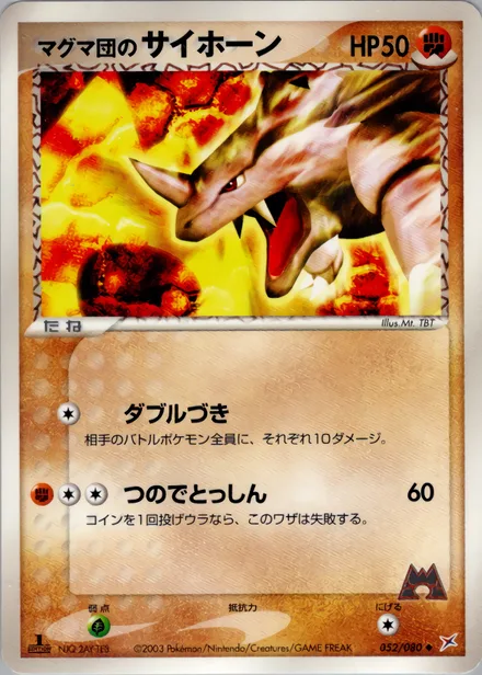 Team Magma's Rhyhorn ADV4 052/080