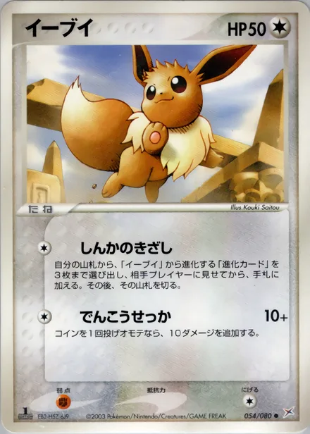 Eevee ADV4 054/080