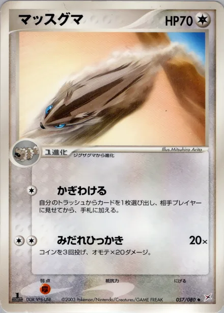 Linoone ADV4 057/080