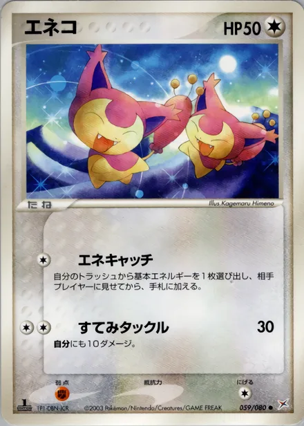Skitty ADV4 059/080