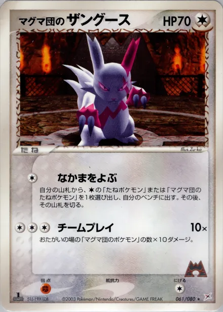 Team Magma's Zangoose ADV4 061/080