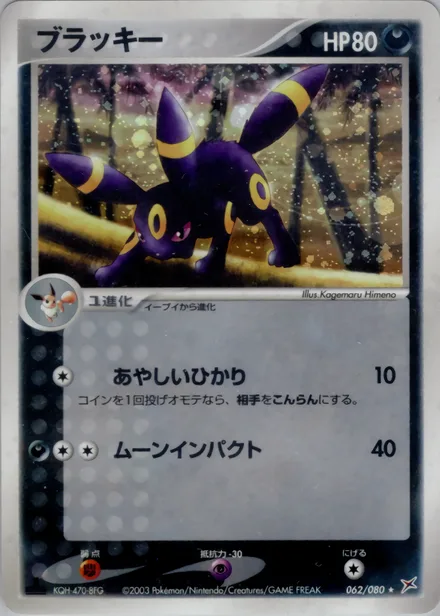 Umbreon ADV4 062/080