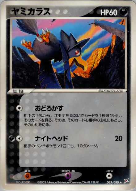 Murkrow ADV4 063/080