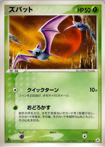 Zubat ADV5 001/083