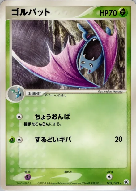 Golbat ADV5 002/083