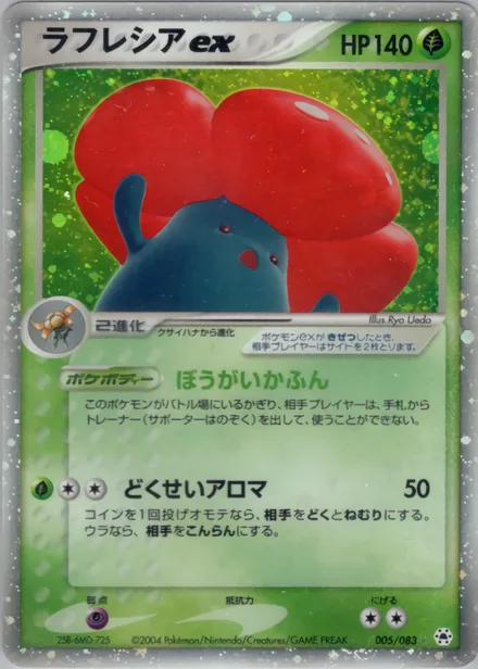 Vileplume ex ADV5 005/083