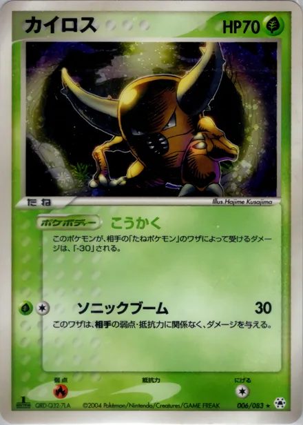 Pinsir ADV5 006/083