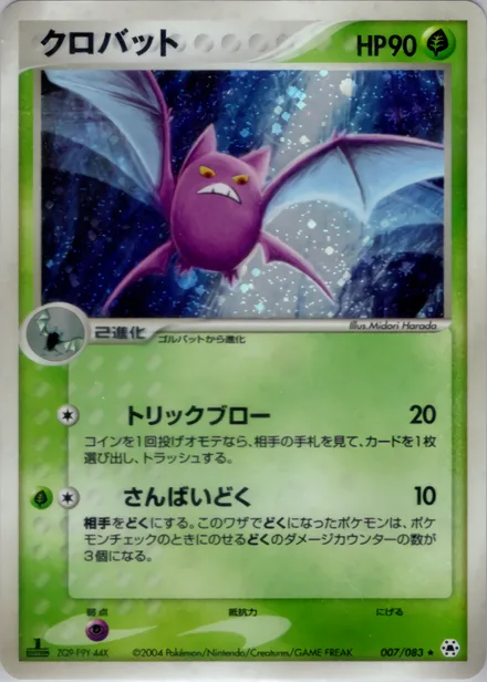 Crobat ADV5 007/083