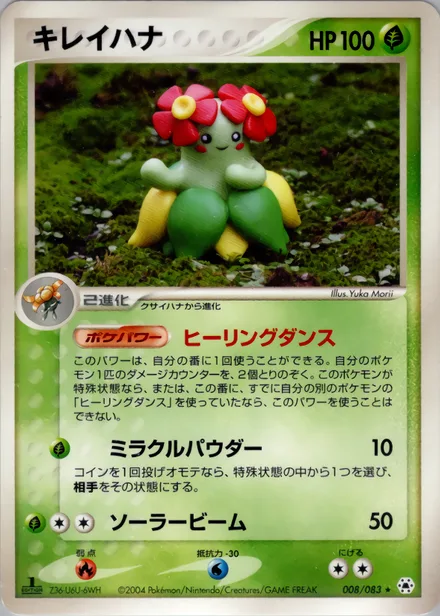 Bellossom ADV5 008/083