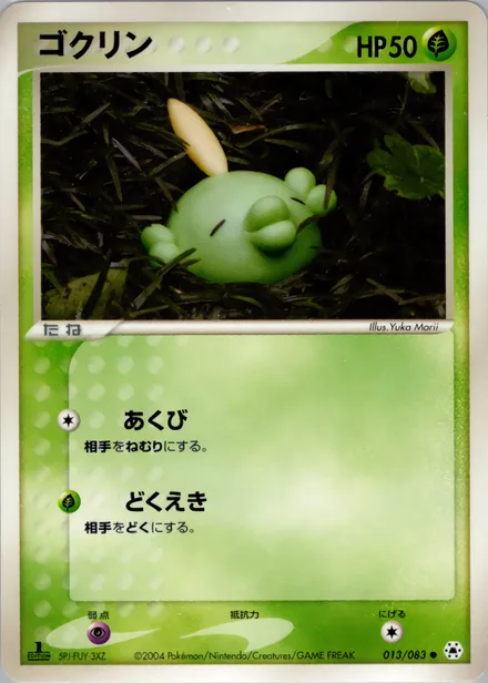 Gulpin ADV5 013/083
