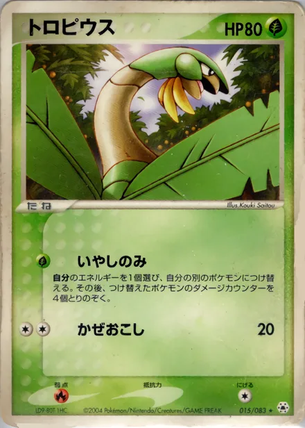 Tropius ADV5 015/083