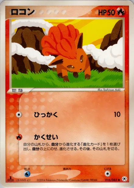 Vulpix ADV5 016/083