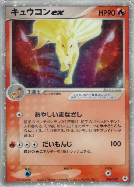 Ninetales ex ADV5 018/083