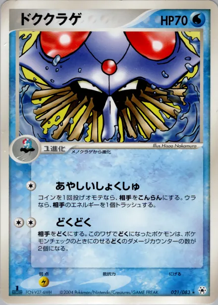 Tentacruel ADV5 021/083